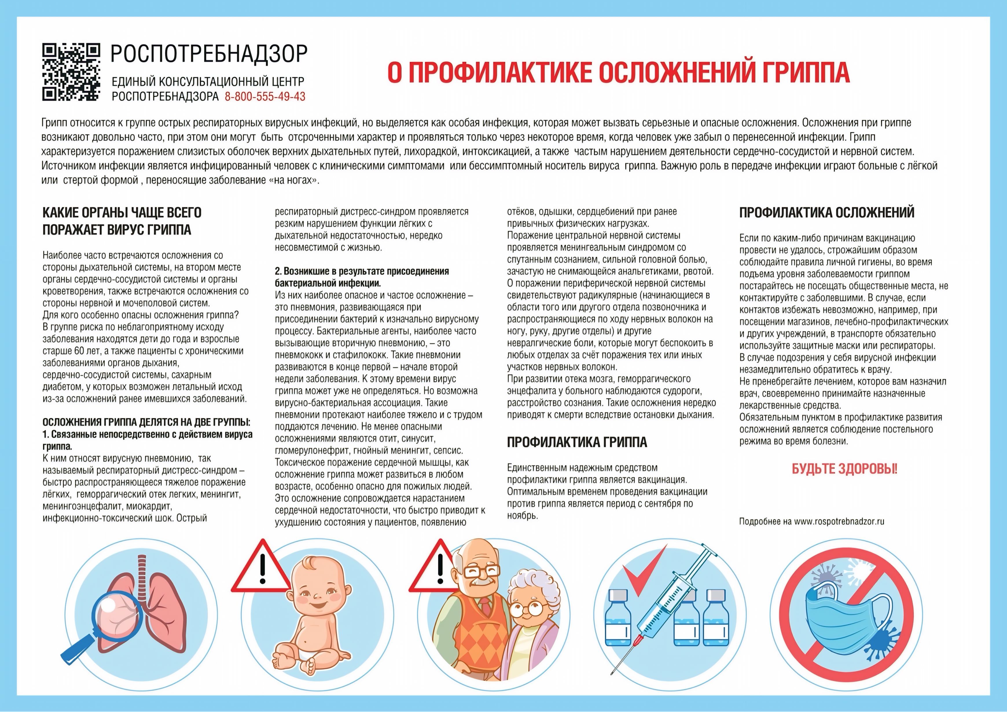 Роспотребнадзор разъясняет:.